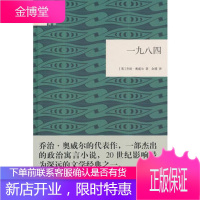 一九八四--(精)国民阅读经典 乔治·奥威尔 中华书局