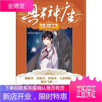 奥术神座· 3,死亡盛宴