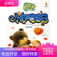 孙幼军童话精选--小布头奇遇记