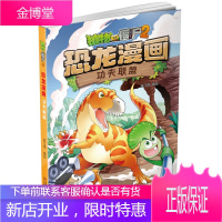 植物大战僵尸2·恐龙漫画 功夫联盟