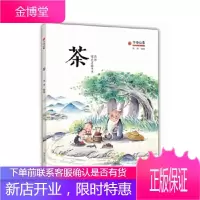 万物启蒙:茶 济南出版社