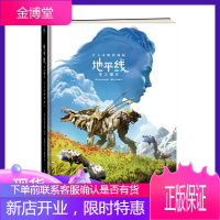 赠海报 地平线零之曙光攻略典藏版 官方中文版原画集典藏版PS4游戏机周边书动漫画册地平线插画集场景人