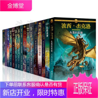 波西杰克逊系列全17册神火之盗奥林匹斯之血阿波罗的试炼决战冥王圣殿失落的英雄海神之子夏日之剑雷神之锤