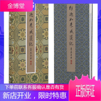 [善品堂藏书]董其昌书《释迦如来成道记》一函一册手工线装版古籍书宣纸国学经原著译注经典书籍全套正版完