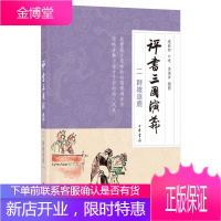 评书三国演义(二)群雄逐鹿