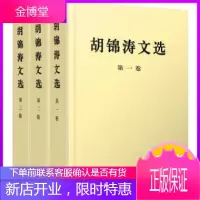 文选精装本全3册人民出版社