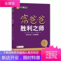 富爸爸胜利之师