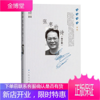 张枣的诗(修订版)