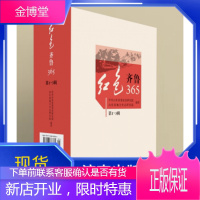红色齐鲁365全3册山东省党委史研究院山东省地方史志研究院齐鲁红色故事弘扬红色文化传承红色基因党