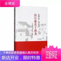 大道之行天下为公-清官廉吏于成龙定价38元中央党校出版社