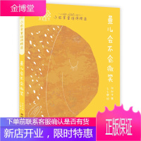 小巴掌童话诗精选——鱼儿会不会微笑(平装)