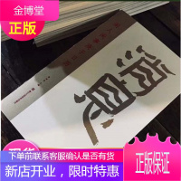 [正版]2020年消息:闲人闲事庚子日历 黄道贵编文人空间出品浙江人民美术出版社