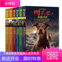 狗武士·二部曲·黑暗笼罩(全6册)