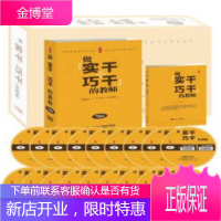 做实干+巧干的教师18碟DVD+1卷图书严育洪中小学教师教育教学工作书籍案例点评拓展思考帮助教师学会