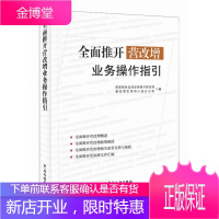 全面推开营改增业务操作指引
