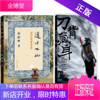 徐皓峰武侠短篇集套装2册道士下山+刀背藏身人民文学出版社武侠文学武侠小说徐皓峰作品另荐逝去的武林高术