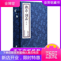 诗品词品评注本一函二册钟嵘手工宣纸线装书籍古书机制宣纸印刷繁体竖排排版中国古诗词鉴赏大会书香传家崇贤