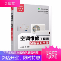 空调维修书籍维修完全自学一本通定频变频空调维修技术资料手册小家电维修自学教程格力中央空调维修书籍