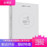 正版 一本摄影书 全彩 赵嘉 摄影专业技巧艺术书籍入门教材 轻松自学单反人像摄影美学理论