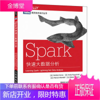 Spark快速大数据分析 Spark大数据处理技术 计算机教材 数据库设计spark大数据
