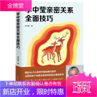 李中莹亲子关系全面技巧 白金版 家庭教育家教 亲子育儿早教 李中莹家庭大学系列 家庭关系孩