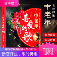 中老年喜爱的歌 王德安老年人大学实用艺术教材 红歌经典新歌老歌大全集 简谱歌本中老年歌曲词声乐练习书