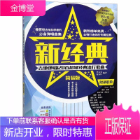 吉他谱新经典—吉他弹唱120首超级经典流行歌曲简易版 民谣吉他经典歌曲弹唱谱集 民谣吉他 吉他网吉他
