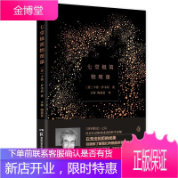 七堂极简物理课：意大利疯卖，打败情色小说《五十度灰》的优美科普