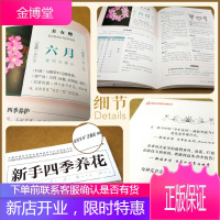 新手四季养花 汉竹 南京 王意成 阳台养花植物图鉴栽培技术入门盆栽花卉种植养殖家庭园艺书籍如何种养花