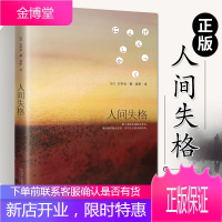 人间失格太宰治正版自传体小说 日文经典文学日本小说书排行榜 震撼心灵力作 外国小说畅