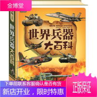 彩书坊:世界兵器大百科
