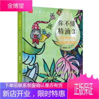 你不懂精油3 日常养护与亚健康调理 姚俞先皮肤养护 身体调理情绪调节按摩手法 时尚美妆室內薰香 瘦