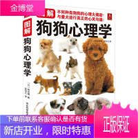 养狗书籍 图解狗狗心理学 养狗入门书籍 养狗注意事项养狗要领养狗训狗指南全攻略狗狗训练 训练狗狗一