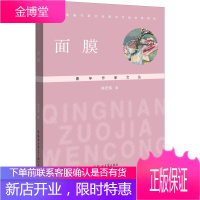 面膜/青年作家文丛 陈宏伟 著 中国现当代文学作品 近现代文学小说作品集 中长篇小说集 郑州大学出
