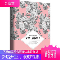 郭沫若诗文精选 女神 菩提树下