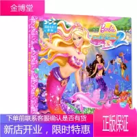 芭比小公主影院:芭比之美人鱼历险记2