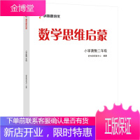 学而思培优辅导 数学思维启蒙 小学奥数二年级 小学奥数竞赛教材 奥数数学启蒙用书 配套视频