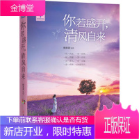 悦读时光 你若盛开,清风自来