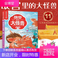 故宫里的大怪兽 11土耳其浴室里的战斗彩绘注音版 常怡著 一二年级小学生课外阅读书籍6-12岁**