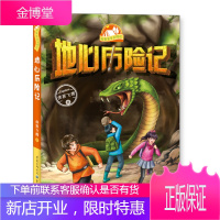 地心历险记 侠客飞鹰 我带爸爸去探险系列2021寒假推荐阅读5-6年级儿童故事书地下荒岛求生记 猎