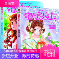 正版2册 智慧公主马小岚第13捍卫国土的公主+14公主驾到 纯美爱藏系列 不注音故事书智慧公主