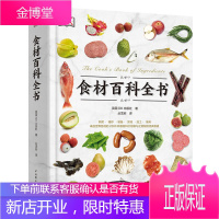 DK生活食材百科全书 营养速查 2500种原材料介绍搭配彩图 西餐厨师鱼肉蔬菜香料坚果奶酪水果 主
