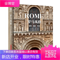 罗马风格 建筑 雕塑 绘画 阐释罗马风格艺术的各个门类 展示古罗马风格艺术的多样形式 绘画艺术鉴赏