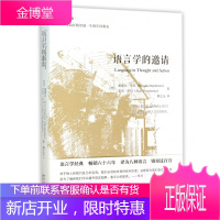 语言学的邀请文字研究翻译中文资料书籍语言学汉语言文学与知识语言逻辑汉语研究标点符号用法解