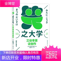 笑之大学 三谷幸喜谈创作 日本喜剧导演全能的娱乐巨匠 全面揭晓制造欢笑与感动的秘诀 电影剧本书籍