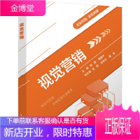 视觉营销 黄煜 中职院校电子商务专业公共课教材及相关专业课教材商品图片品牌标志PC 端手机端网店视