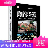 肉的料理 切分加工烹调百科全书 主厨级肉类料理手法技巧如何挑选处理保存烹调牛肉羊肉猪肉烤肉美食肉类