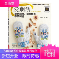 爱刺绣8 单色刺绣花草刺绣季节刺绣 单色刺绣花草刺绣连指手套挂饰绣绷画披肩书皮杯垫胸针刺绣图案 刺