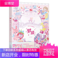 梦境 梦幻少女插画集 尼可著 可爱艺术画册 水彩画插图甜蜜少女萌趣动物调色 绘画教程裸线装订插画集