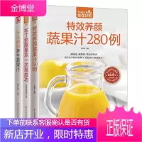 特效养颜蔬果汁280+例布丁奶酪果冻一次就成功+不生病的养生蔬果汁女性美容养颜特效蔬果汁抗衰老饮食